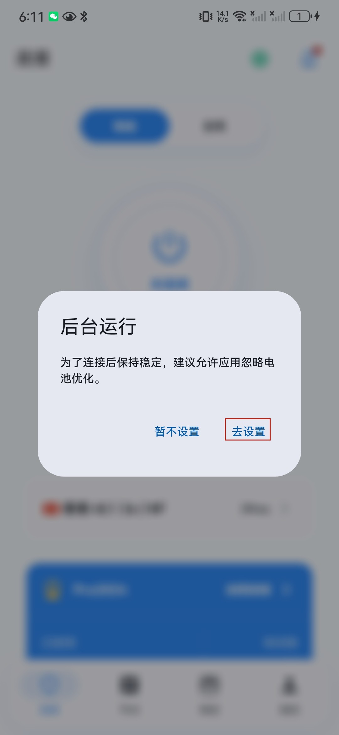 Android 后台运行权限提示