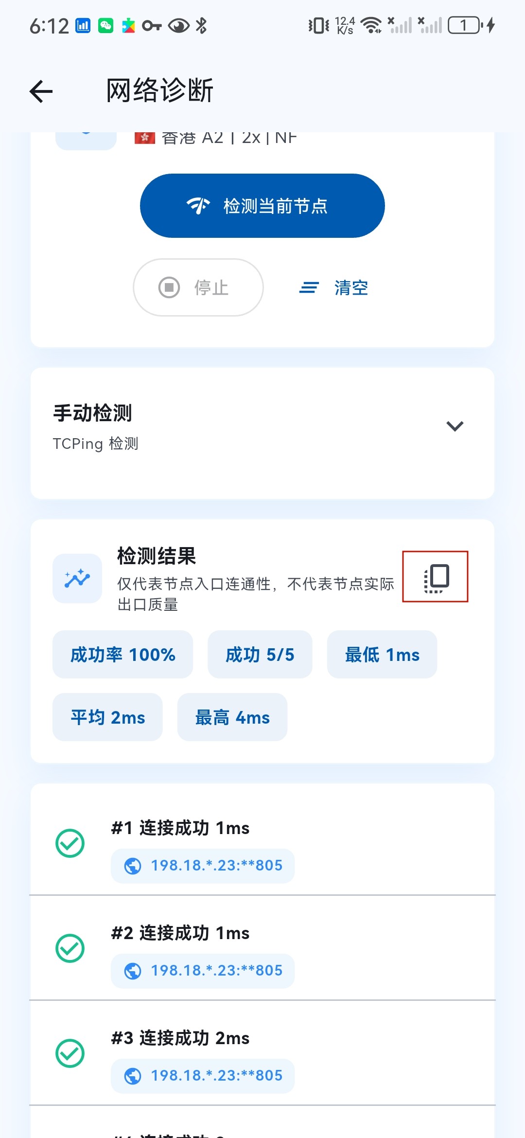 Android 网络诊断结果页面