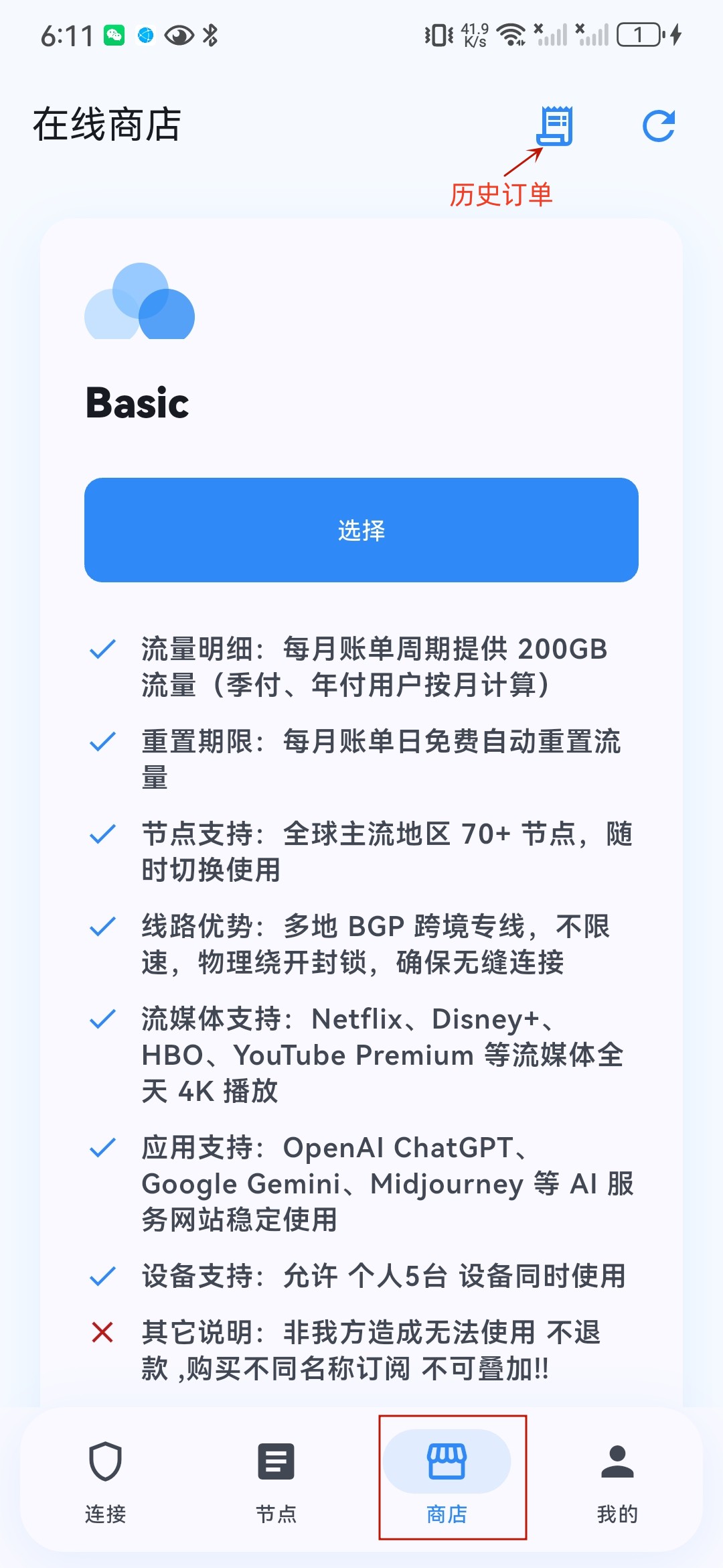 Android 客户端商店页面