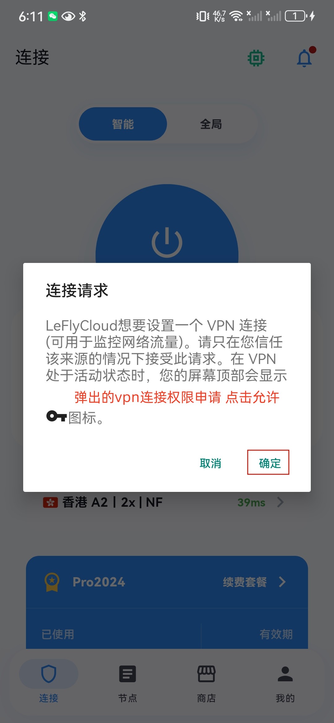 Android VPN 连接请求
