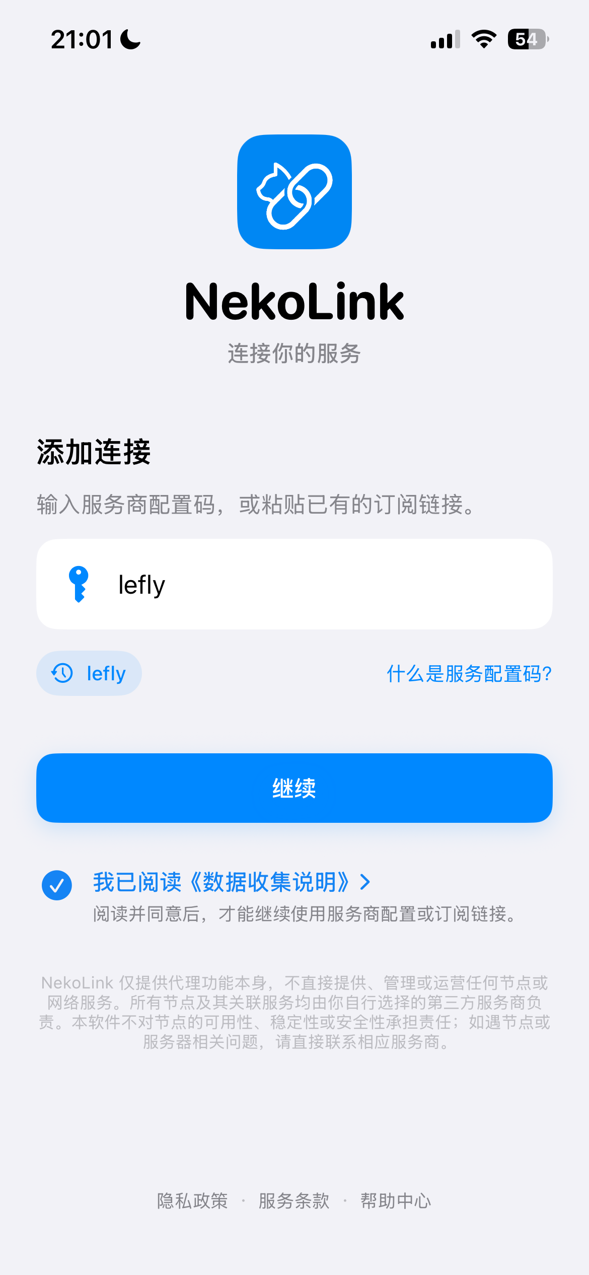 NekoLink 首次打开后输入服务商配置码 lefly