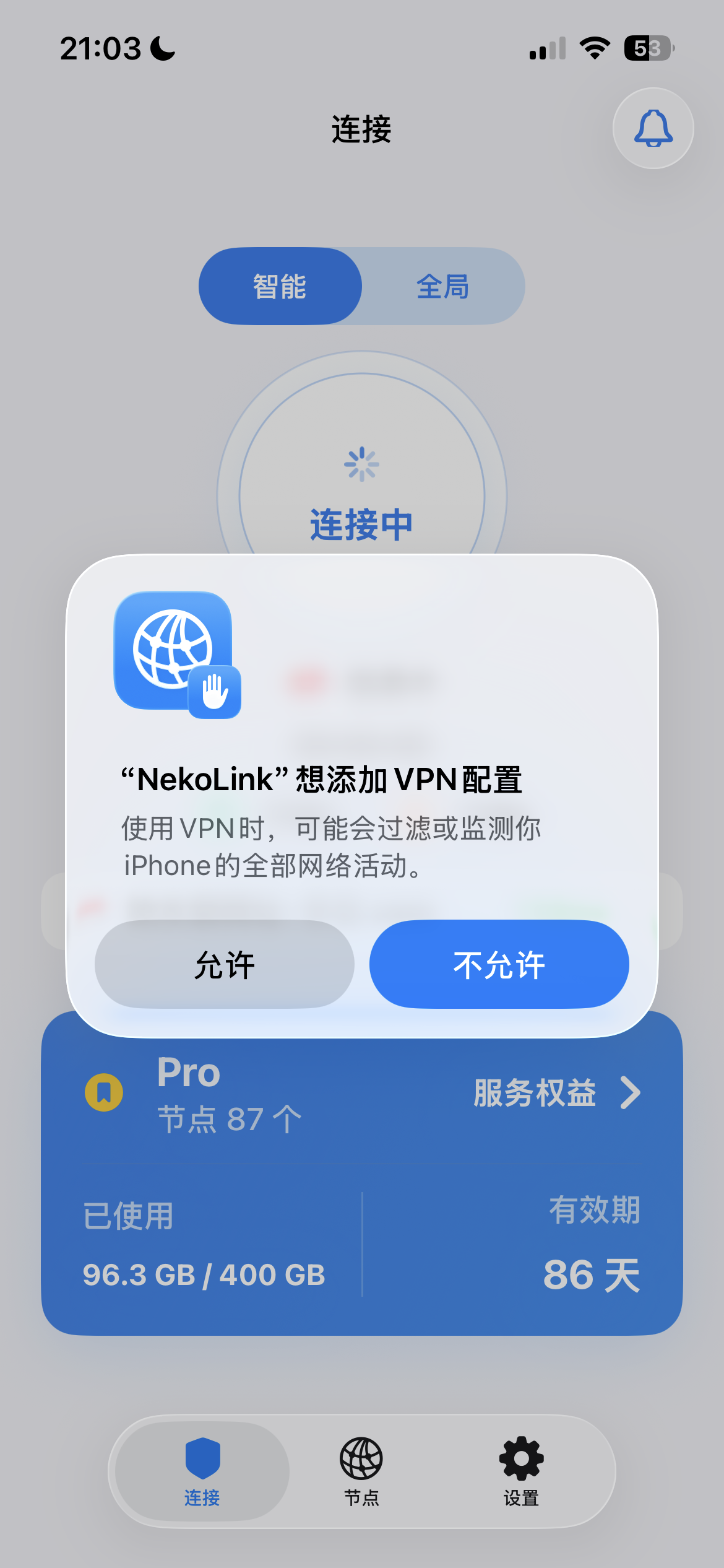 NekoLink 第一次连接时允许 VPN 配置