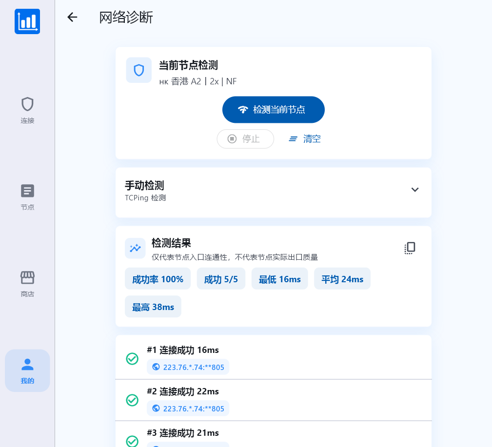 Linux 桌面版网络诊断页面