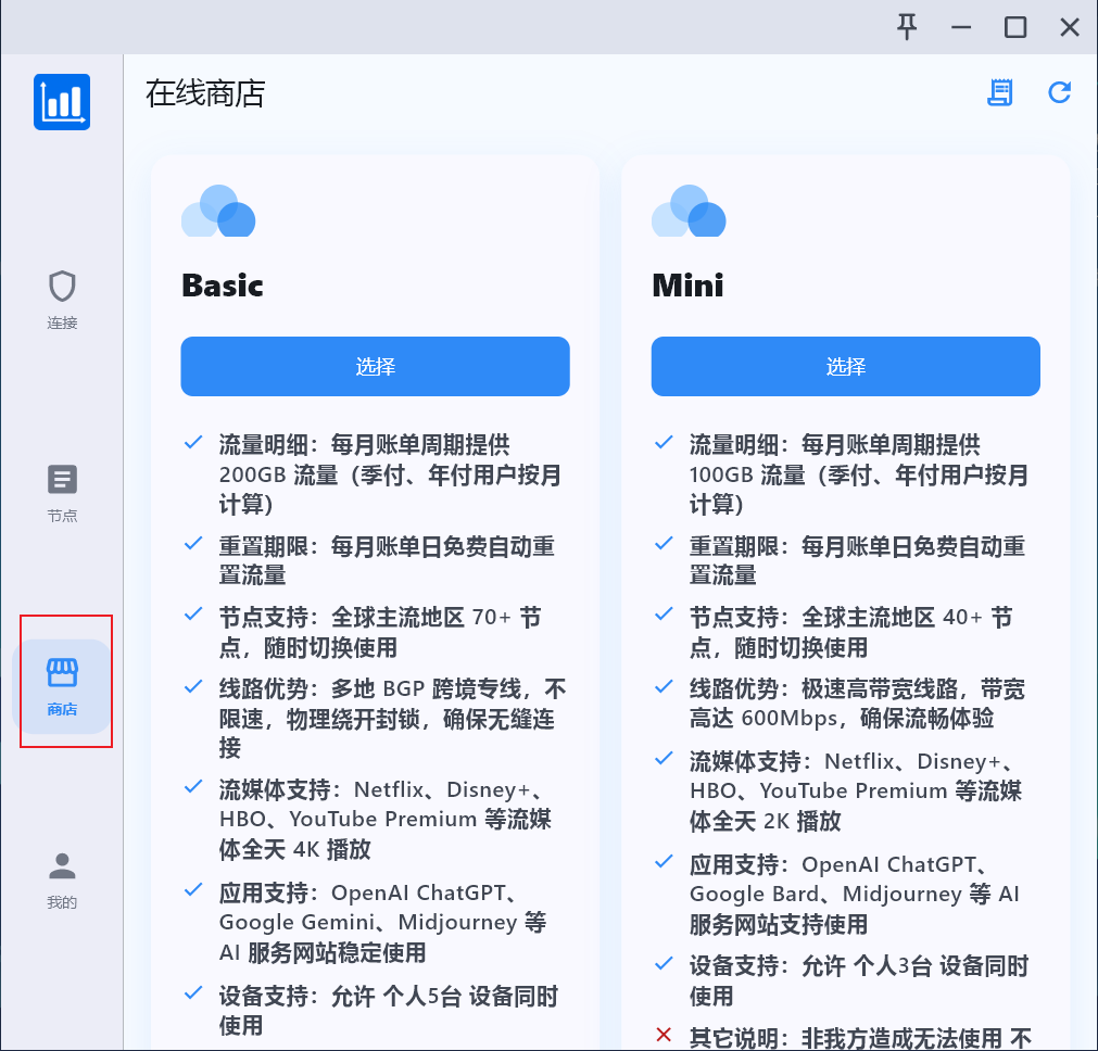 Linux 桌面版商店页面