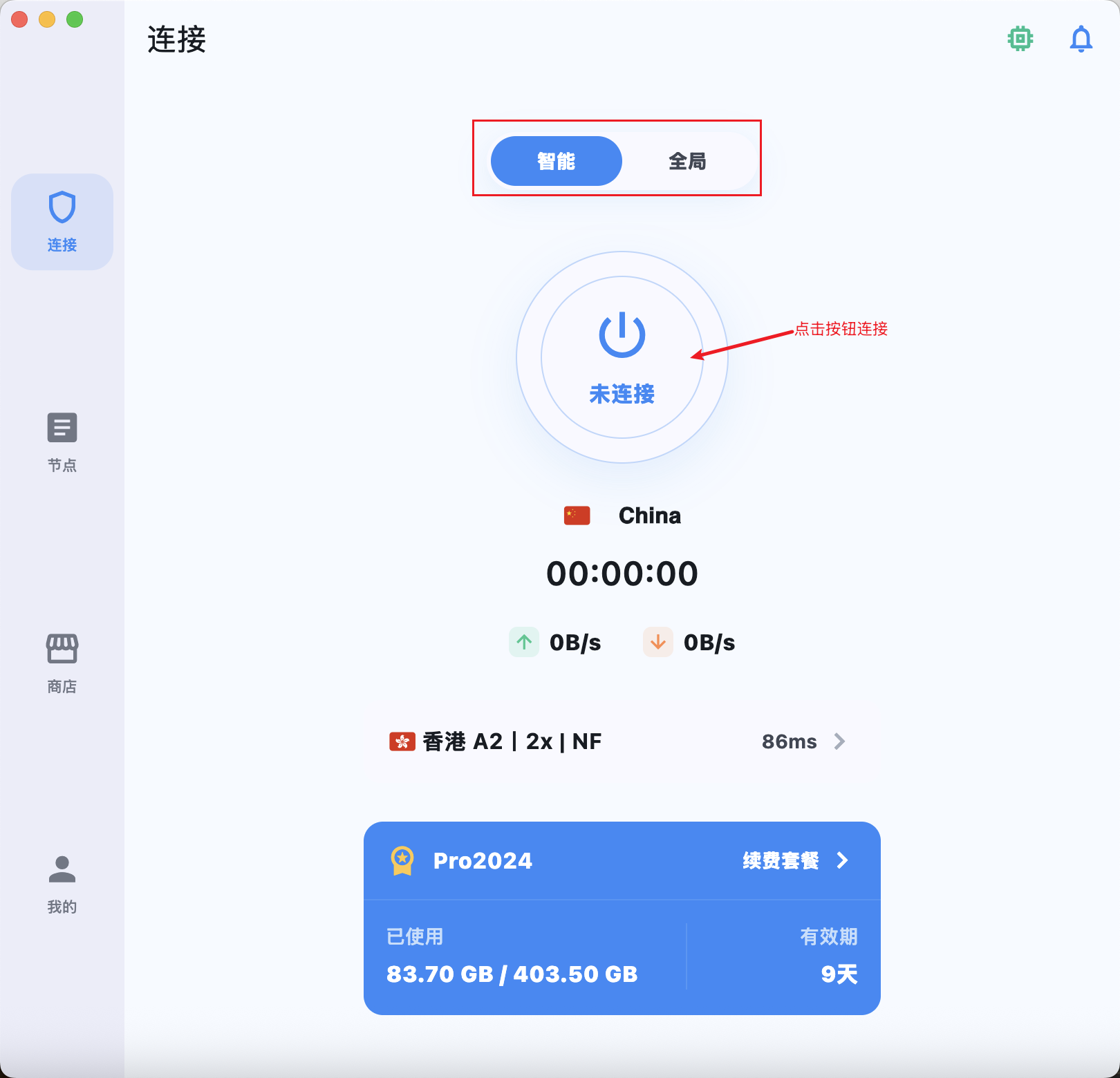 macOS 客户端连接主页