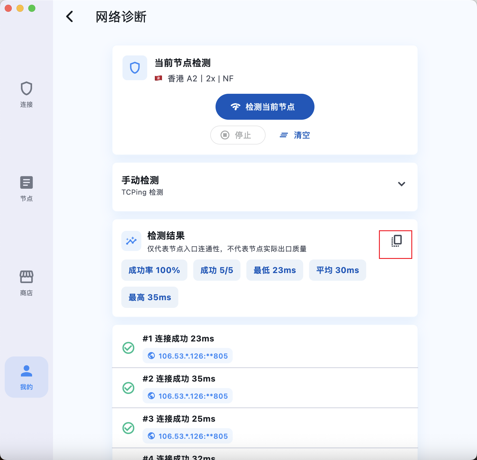 macOS 网络诊断结果页面