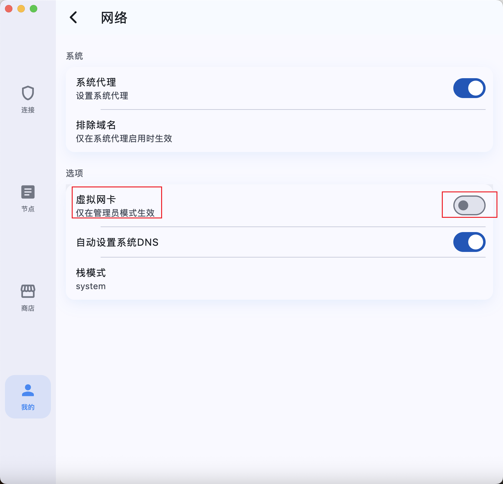 macOS 客户端虚拟网卡设置路径