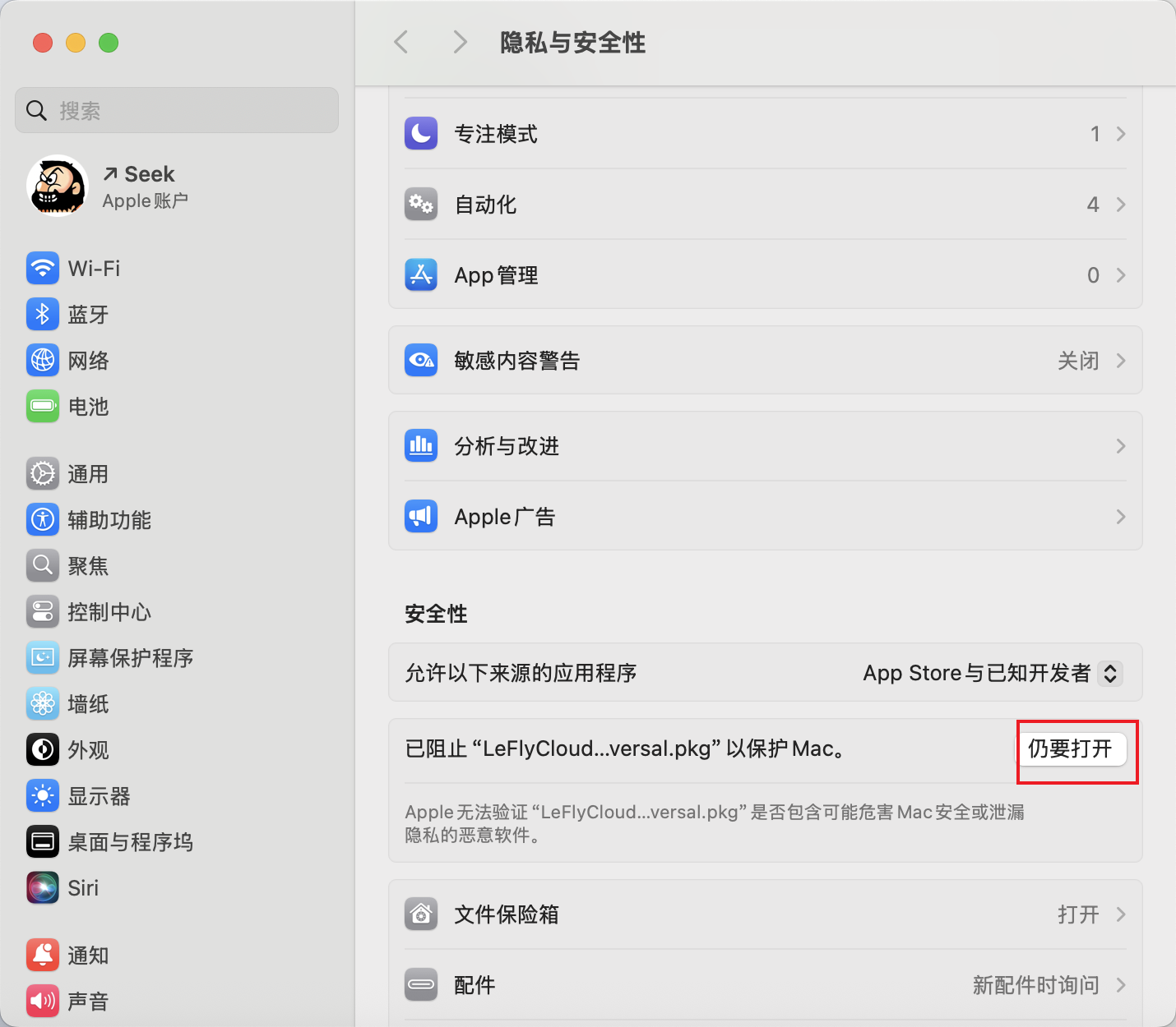 macOS 隐私与安全性中点击仍要打开