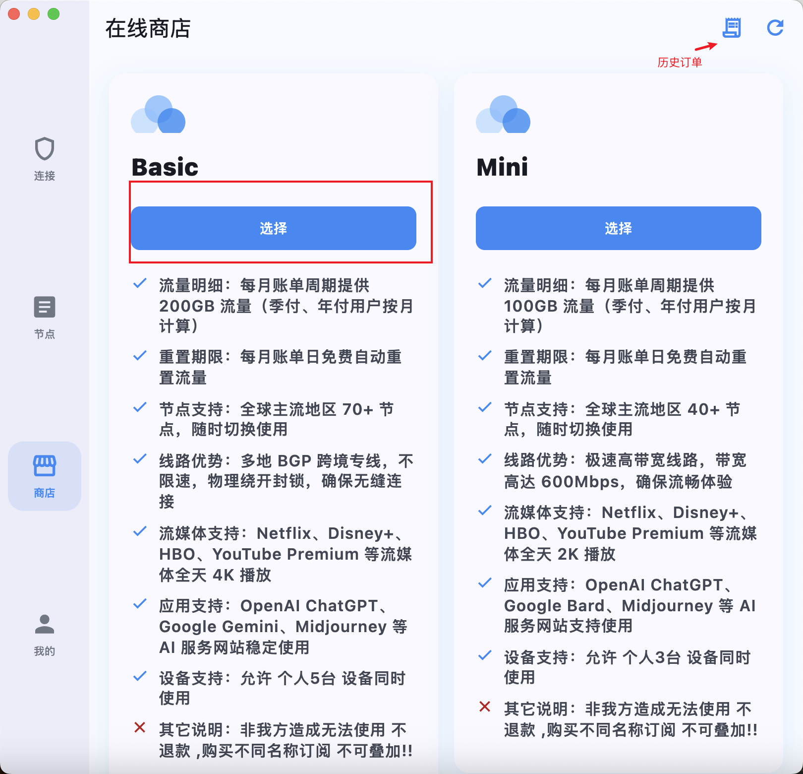 macOS 客户端商店页面